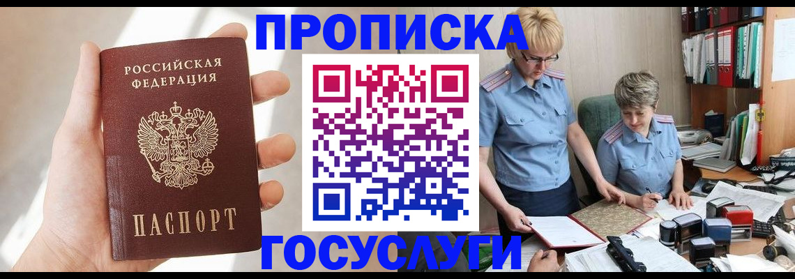 где прописаться в Щёлкино
