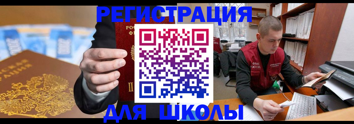 прописка в квартире в Щёлкино